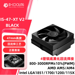 酷凛IS-47XT BLACK静音超薄ITX下压AM4热管CPU散热器风扇1700 AM5