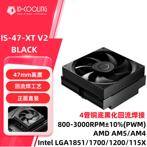 酷凛IS-47XT BLACK静音超薄ITX下压AM4热管CPU散热器风扇1700 AM5