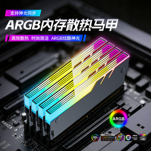 千层镜台式机内存散热马甲ARGB