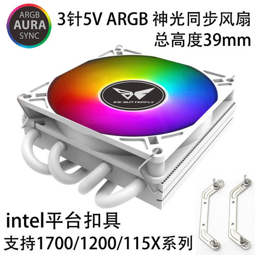 冰蝶ITX超薄HTPC4热管1151/1200/1700AM4cpu散热器静音风扇ARGB