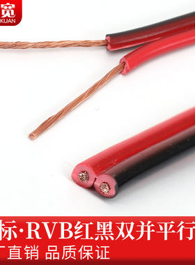 红黑线国标纯铜2芯电线缆双色并线平行线电源线led喇叭rvb护套线