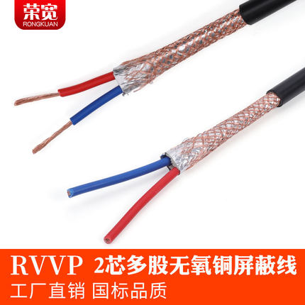 纯铜国标 2芯屏蔽线 RVVP2*0.2 0.3 0.5 0.75 1.0 1.5 2.5 信号线