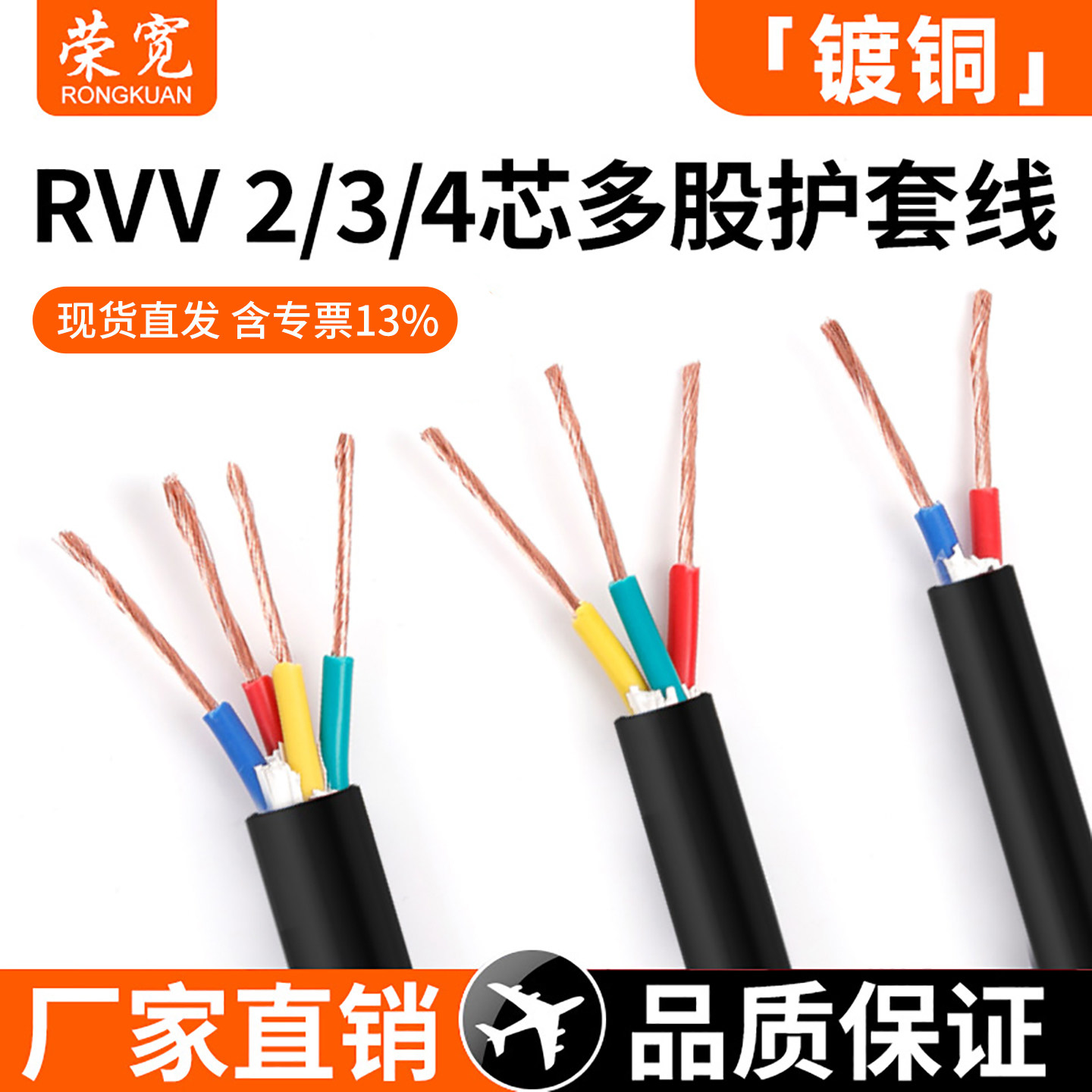四芯软线铜护套平方4芯护套线RVV
