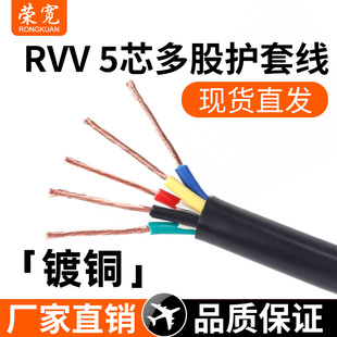五芯软线 镀铜 5芯护套线 RVV5*0.2/0.3/0.5/0.75/1/1.5/2.5平方