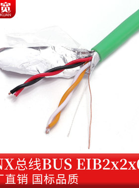 国标 KNX总线 EIB总线电缆 EIB-BUS 2x2x0.8灯控线家居智能控制线