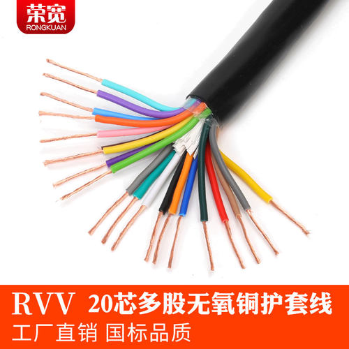 纯铜国标20芯护套线RVV