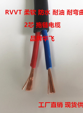 纯铜国标 TRVV2芯*0.3 0.5 0.75 1 1.5 2.5平方软护套线拖链电缆
