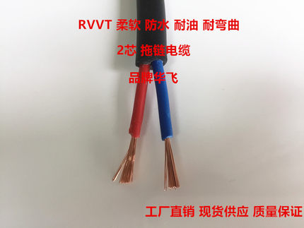 纯铜国标 TRVV2芯*0.3 0.5 0.75 1 1.5 2.5平方软护套线拖链电缆