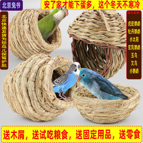 鹦鹉窝稻草屋鸟窝保暖好买2送1