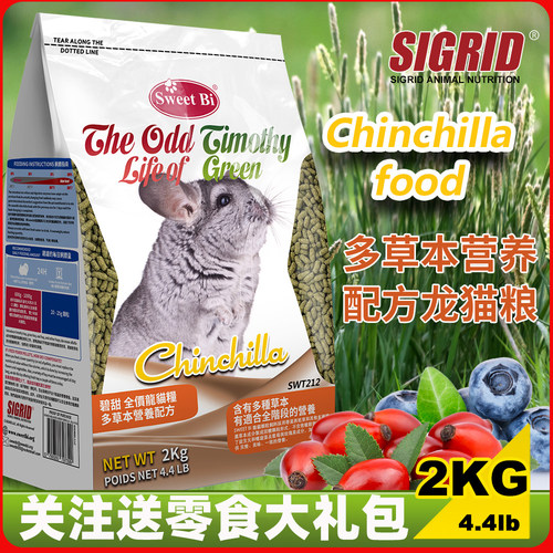 碧甜龙猫粮食美毛配方膨化主粮