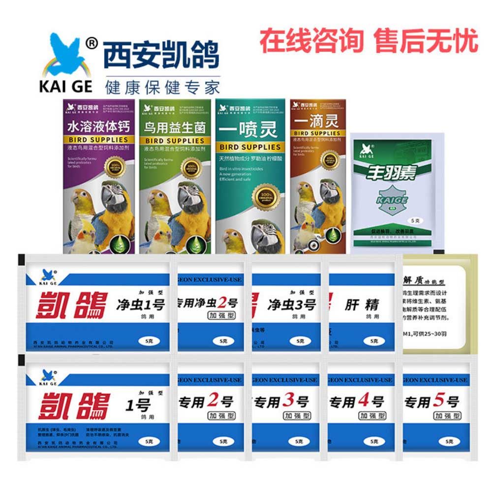 鹦鹉常用备用凯鸽12345号电解质活性菌体内外驱虫感冒单伤眼风,宠物/宠物食品及用品,鸟禽保健品,淘宝优惠券,粉丝福利购,淘宝优惠卷