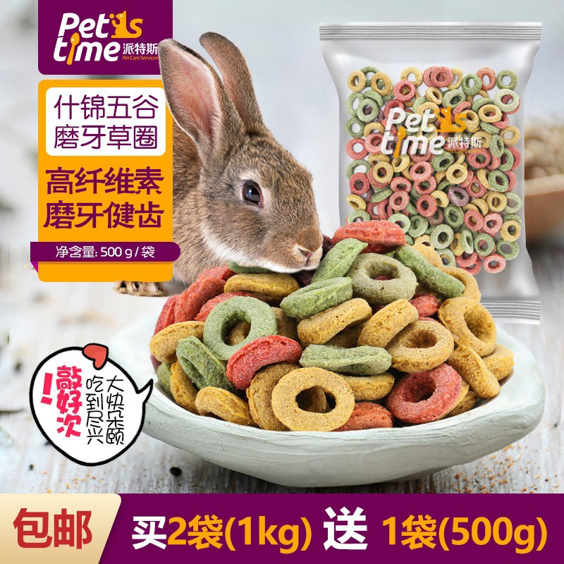 兔子仓鼠荷兰猪龙猫磨牙零食综合果蔬谷物粮食草圈玉米片小宠食品