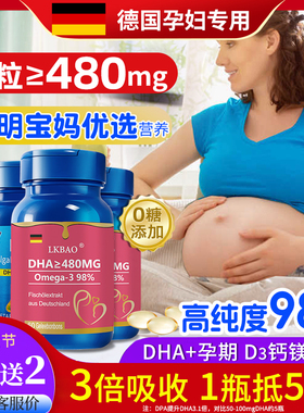 德国鱼油孕期dha孕妇专用母乳儿童青少年dh480mg哺乳眼脑营养补品