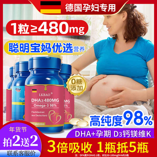 高纯度1瓶抵5瓶德国dha孕妇专用