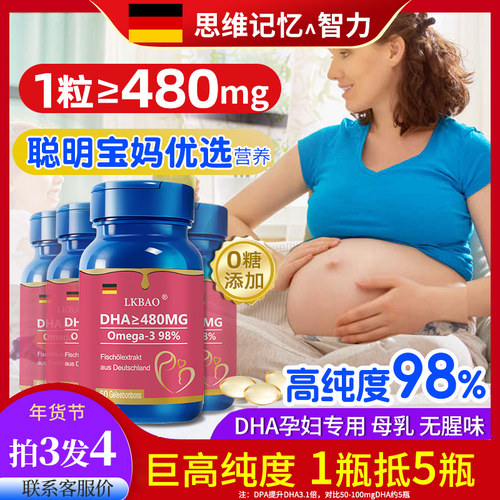 高纯度1瓶抵5瓶德国dha孕妇专用