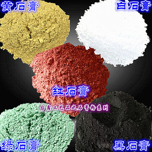 香薰石膏 仿瓷仿树脂石膏粉 白石膏粉 黄石膏粉 绿石膏粉 黑石膏