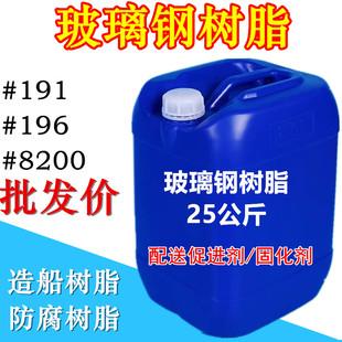 191 196玻璃钢树脂补造船胶专用环氧树脂胶固化剂玻璃钢胶水