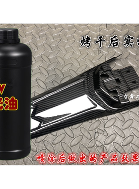 UV光油 哑油 UV漆 木器人造石 墙瓷砖等高光uv清漆透明 耐黄变