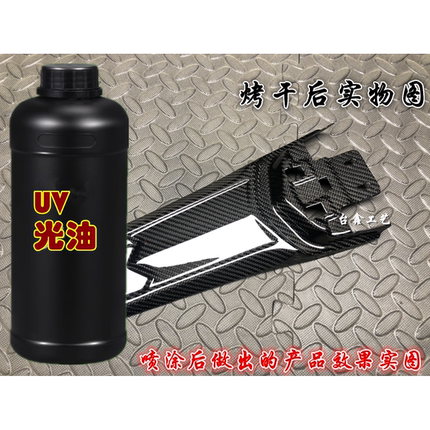UV光油 哑油 UV漆 木器人造石 墙瓷砖等高光uv清漆透明 耐黄变