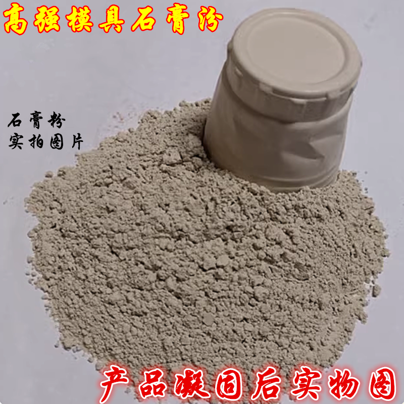硅胶外模石膏粉  灰白 高强模具模型石膏快干固定填充塑型填补