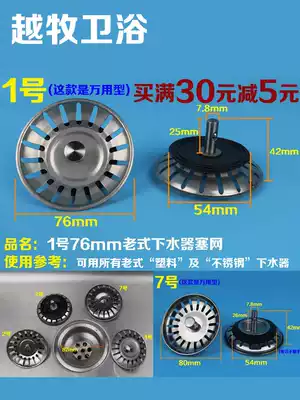 Kitchen sink under the water plugging lid old water water water sink lid old-fashioned water funnel filter washing basin plug bowl pool accessories