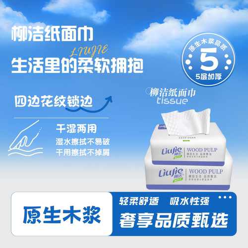 柳洁抽纸加厚餐巾纸干湿两用面巾纸全家适用 -K