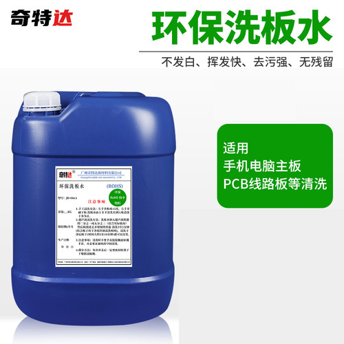 洗板水环保清洗剂洗主板无残留