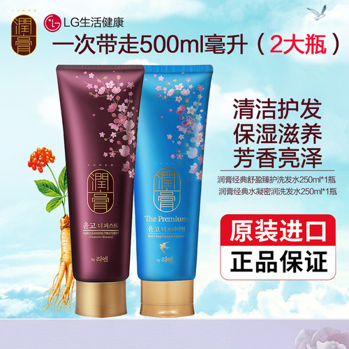 韩国LG睿嫣润膏舒盈养护洗发水