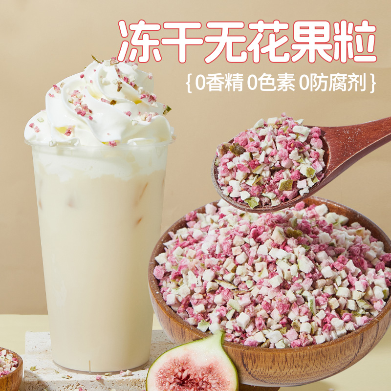 广禧冻干无花果碎丁粒草莓干蛋糕甜品雪花酥烘焙商用装饰原料专用