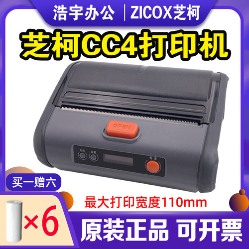 芝柯cs4cc4蓝牙便携大宽幅热敏