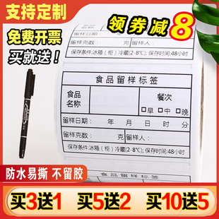 食品留样标签卡贴纸学校幼儿园酒店餐厅饭店厨房取样可移除不干胶