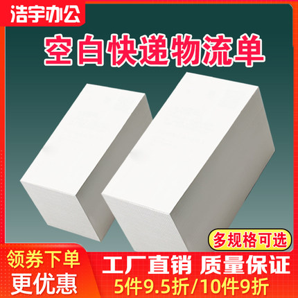空白快递物流电子热敏标签76/130/100/150/180一联两联电子打印纸
