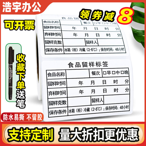 防水可移除有效期标签