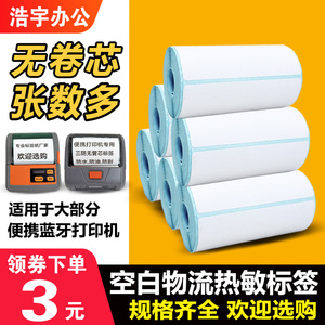 三防小卷热敏不干胶标签条码打印