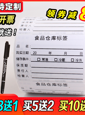 食品效期表仓储入库生产保质期标签开封启用失效标识防水不干胶贴