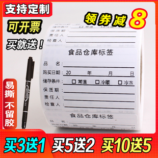 食品效期表仓储入库生产保质期标签开封启用失效标识防水不干胶贴