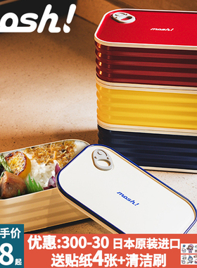日本mosh饭盒上班族可微波炉加热便当盒日式减脂学生儿童分格餐盒