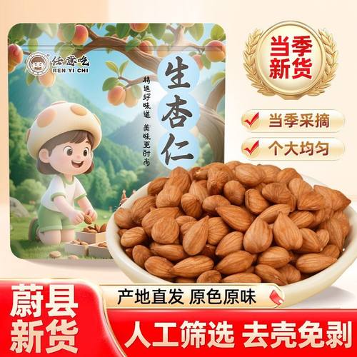 蔚县熟杏仁100g/袋原味杏仁大颗粒甜杏仁南杏仁生杏仁张家口特产