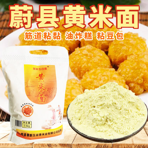 蔚县黄米面5斤/袋黍子面
