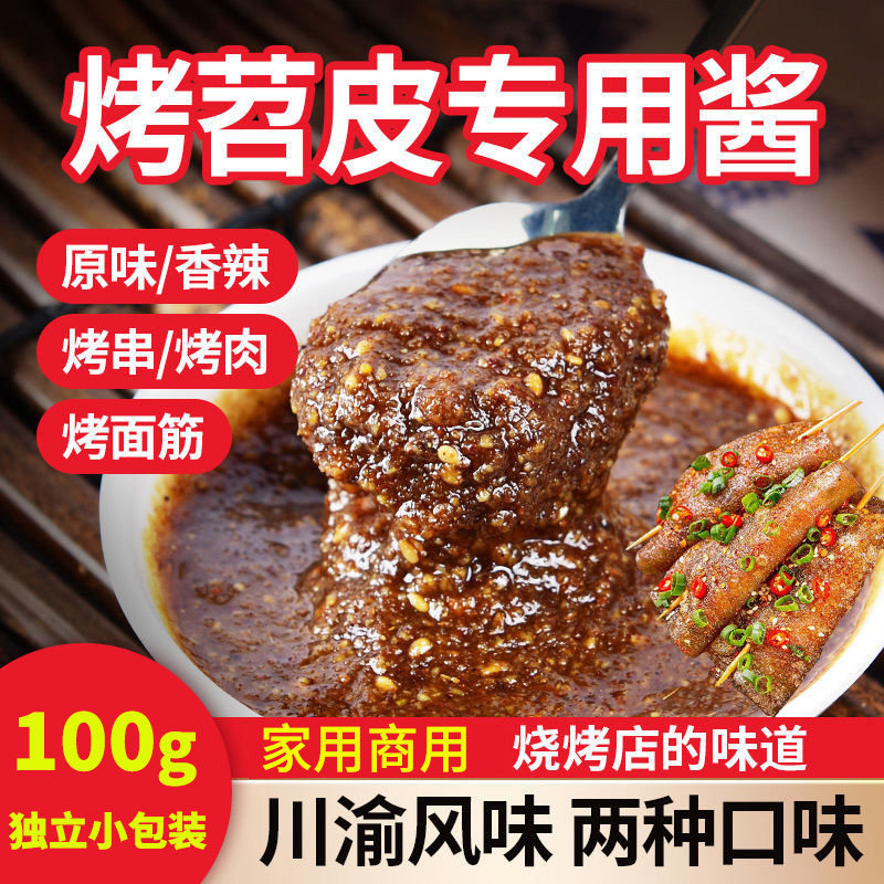 【红油】烤苕皮酱100g/2袋