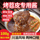 2袋家用商用四川重庆烧烤蘸料撒料刷酱酱料 烤苕皮酱100g 红油