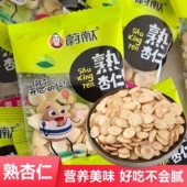 熟杏仁 原味南杏仁甜杏仁去皮去核炒货网红休闲零食 拍30送10包