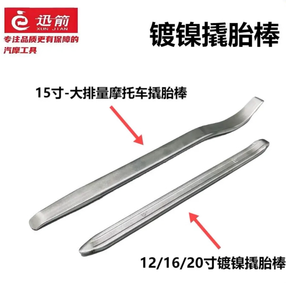 15寸大排量摩托车轮胎撬棒图片