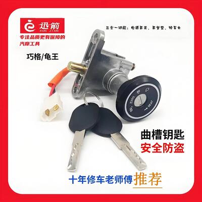 10套送好礼电动车电门锁曲槽钥匙