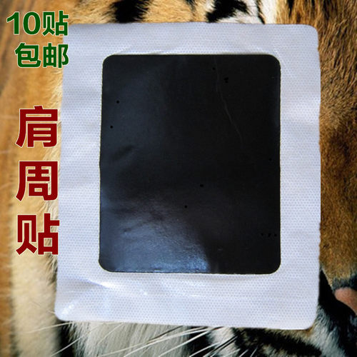 正骨肩膀酸痛通用追风贴