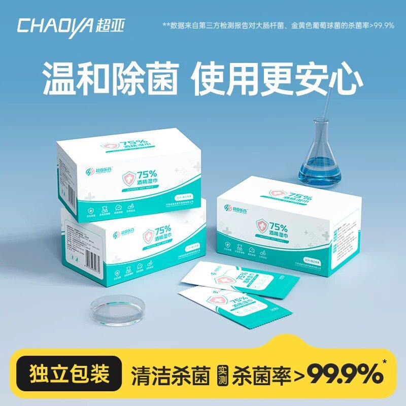超亚75度酒精消毒湿巾小包便携学生外出随身单片清洁杀菌独立包装图片