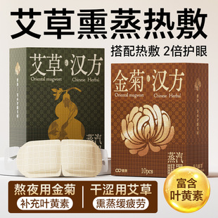 维康艾草蒸汽热敷眼罩舒缓解眼疲劳一次性护眼睛部加热敷贴