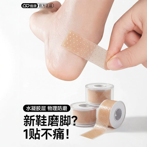 维康防磨脚贴硅胶水凝胶层物理防磨隐形胶带足贴一贴不痛0281A