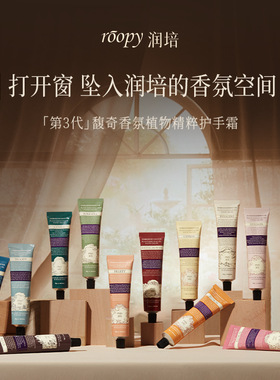 roopy润培护手霜套装礼盒装滋润保湿不油腻伴手礼送闺蜜生日礼物