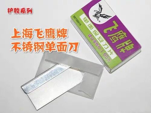 飞鹰牌刀片除胶工具除胶刀片手机维修配件